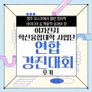 연합기업㈜ | 제3회 이차전지 혁신융합대학 사업단 연합 경진대회 후기