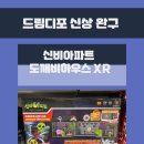 드림디포허브센타