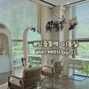 신중동역 미용실 단발펌 잘하는곳 1인샵 바이제이 부천신중동점