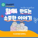 우면종합사회복지관 | 우면청춘대학 ChatGPT 특강 | 시니어 글쓰기, 따뜻한 가족 이야기 만들기