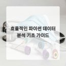 [HD]파이썬으로 하는 데이터 분석 - 시각화 제대로 배우기 | 효율적인 파이썬 데이터 분석 기초 가이드