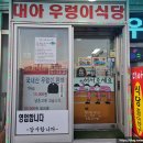 대아우렁이식당 이미지