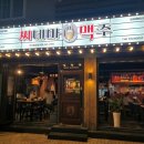 스텔라떡볶이양산물금점 | 🎬 인생 맥주를 만나다! 양산범어택지 맥주 맛집 '씨네마맥주 양산 물금점' 🍻
