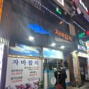 자바참치