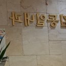 김동일내과의원 이미지