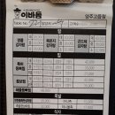 이바돔감자탕 양주고읍점 이미지