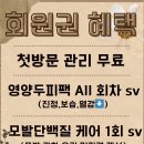 도노포레스타 두피케어(산본점)