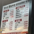 깡쓰리 왕솥뚜껑김치삼겹살 본점