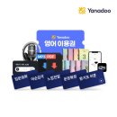 <b>야나두</b> 왕초보패키지 카톡딜 12개월 79,9~
