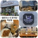 역삼 카페 | [클로리스 역삼점] 애프터눈티 유럽 감성 가득한 티하우스(주차정보)