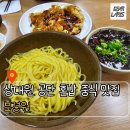 갈마치로 | [성남/상대원동] | 상대원 혼밥 점심 짜장면 맛집 북경원
