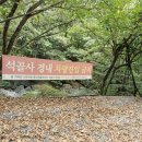 석골사화장실 이미지