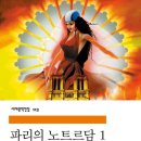 매탄3동383-7~436-49 | [ 파리의 노트르담 ] 후기