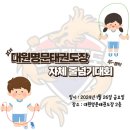 대명 태권도장 이미지