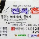 전복촌 이미지
