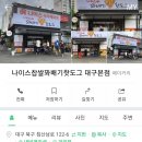 나이스꽈배기