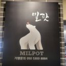 밀팟 이미지