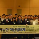 유클리드소프트, ‘2024 대전 SDGs-ESG 경영포럼’ 개최