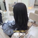 헤어미용실 | 봉담미용실 엠룸헤어 염색 후기