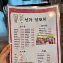 신가양꼬치