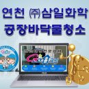 삼일화학 이미지