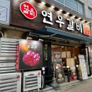두정동맛집 숯불양념소갈비 연우갈비