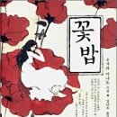 꽃밥이야기 이미지