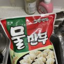 🥟 해태 고향만두 물만두 체험단 후기 🥟