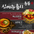 통불 구미원평점 이미지