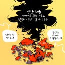 'Netizen 시사만평(時事漫評)떡메' '2024. 06.26'(수) 이미지