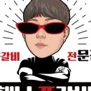 행님쪽갈비주촌
