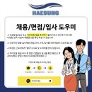 주식회사 해성 이미지