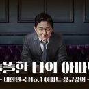 김종률 | 자유아카데미 당부쌤 [똘똘한 나의 아파트] 강의 후기