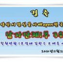 제5회 양산시민신문사배 open 전국동호인 탁구대회 남자1부 단체전 3위입상==조프로 이미지