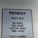 등촌칼국수 상도점 | 신대방삼거리역 맛집 등촌샤브칼국수 상도점 방문후기