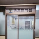 옥토한의원 | 옥토한의원 김포점 방문 후기(나의 체질은?)