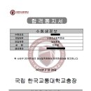 국립한국교통대학교 이미지