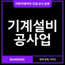 정보통신공제조합 노동조합 | 기계설비공사업 자격증 취득 설명 (기술자, 자격증 등)