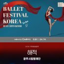 (취소)5월30(토) 오후1시30분 발레"해적"예술의전당 CJ 토월극장 이미지