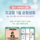 할렐루야! 10월 25일(수) 일산 사랑하는교회에서 '지교회 1일 순회성회'가 열립니다! (강사 : 정회영 전도사) 이미지