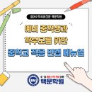 예비 중학생 학부모를 위한 학교생활·공부법의 모든 것 | 예비 중학생과 학부모를 위한 중학교 적응 만렙 매뉴얼