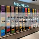 네스프레소 버츄오 캡슐 추천 스페셜 리저브 하와이코나, 스위트 바닐라향 디카페나토 구매후기