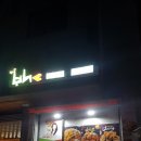 bhc산내점 이미지