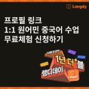 원어민중국어_Level2 이미지