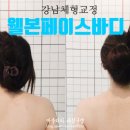 웰본페이스