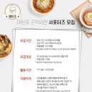 마틴조 곤약라면 서포터즈 1기 모집 이미지