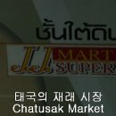 방콕의 재래시장 - Chatusak Market 이미지