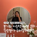 다혜에스테틱 | [갈매] 구리얼굴축소 추천 약손명가 구리갈매역점 콜라겐 집중+양악추가 후기