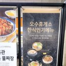 오수휴게소(상-전주방향) | 순천완주고속도로 오수휴게소 상향 전주방향 간식 먹거리