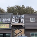 카라반닥터 이미지